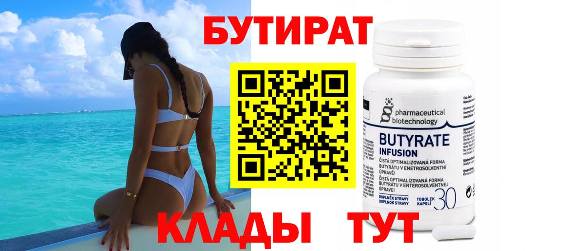 БУТИРАТ 99%  Вход с VPN  Чехов 