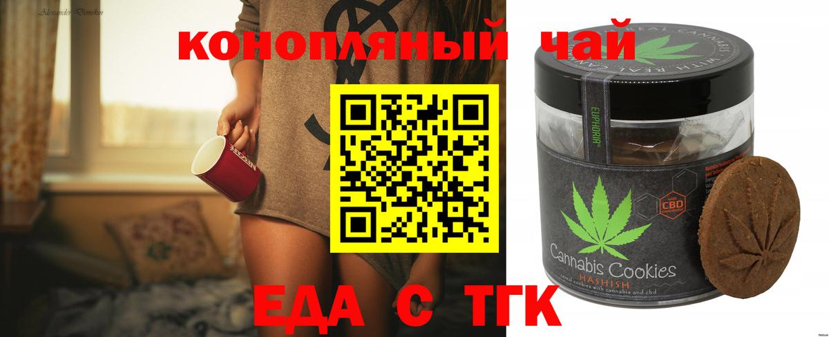 Печенье с ТГК марихуана Чехов
