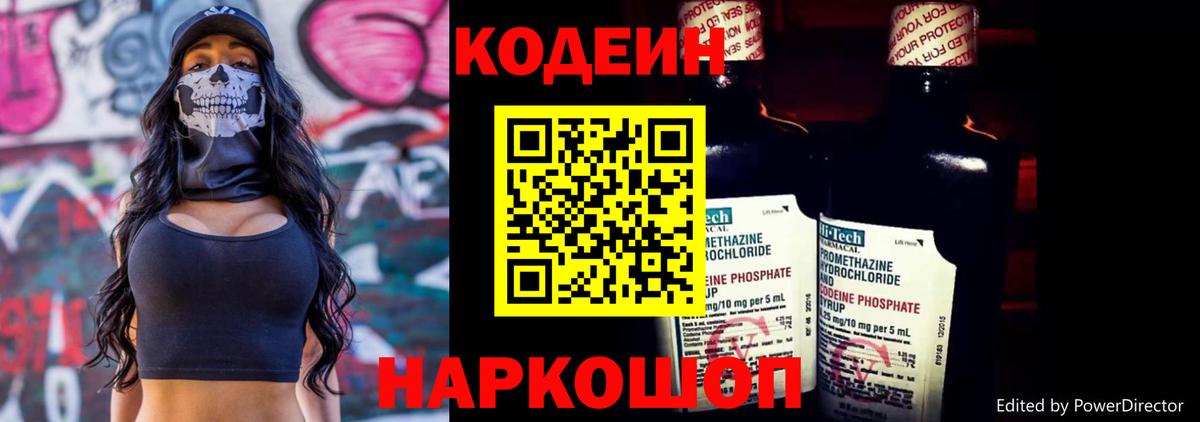Чехов  Кодеин Purple Drank  Вход с VPN 