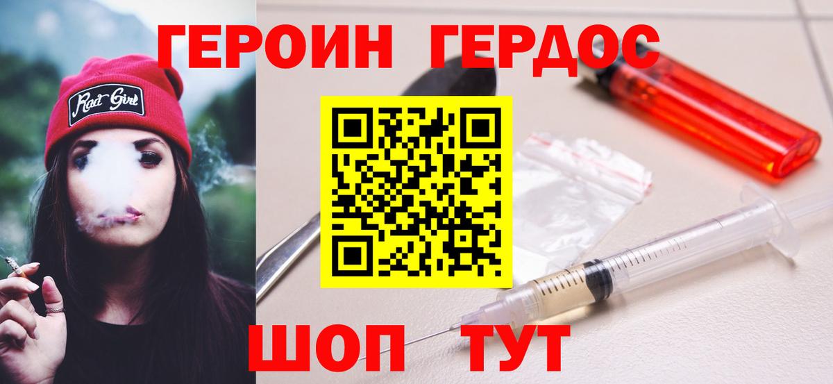 Героин  Вход с VPN  Чехов  Героин белый 