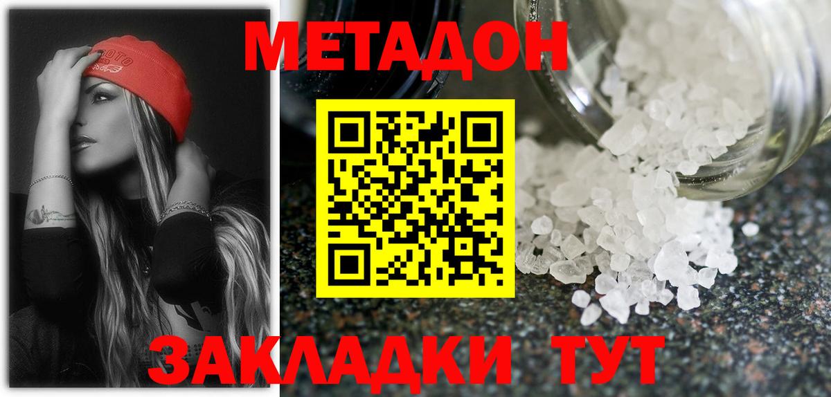 МЕТАДОН methadone Чехов