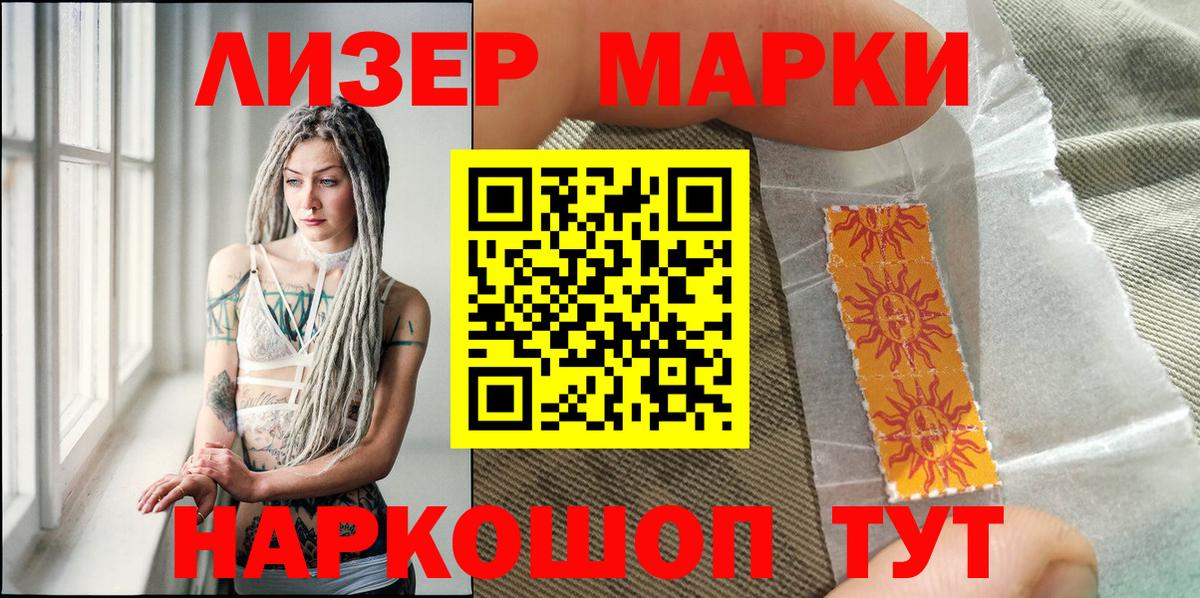 Наркотические марки 1,5мг  Вход с VPN  Чехов 